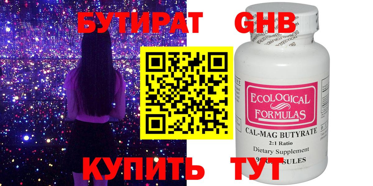 Кинешма  Бутират Butirat  БУТИРАТ  Вход с VPN 