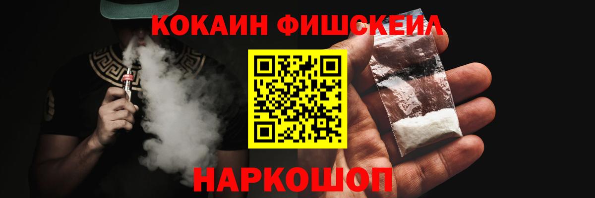 Кинешма  Кокаин 99%  Cocaine Fish Scale  Вход с VPN 