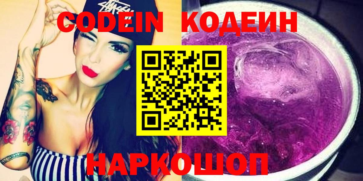 как найти наркотики  Вход с VPN  Кинешма  Codein напиток Lean (лин)  Codein Purple Drank 