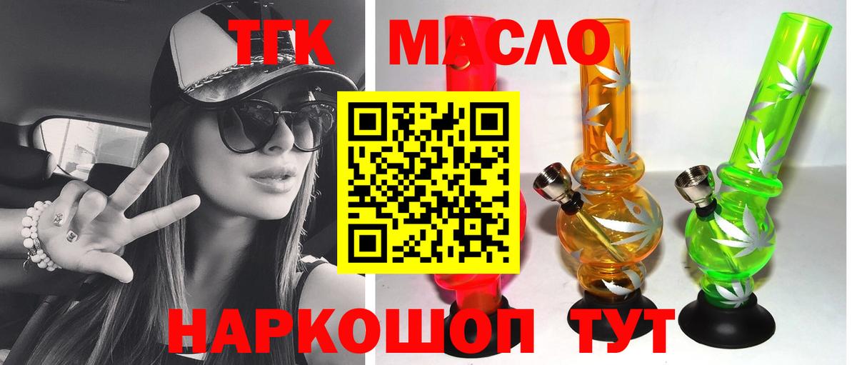 ТГК гашишное масло Кинешма